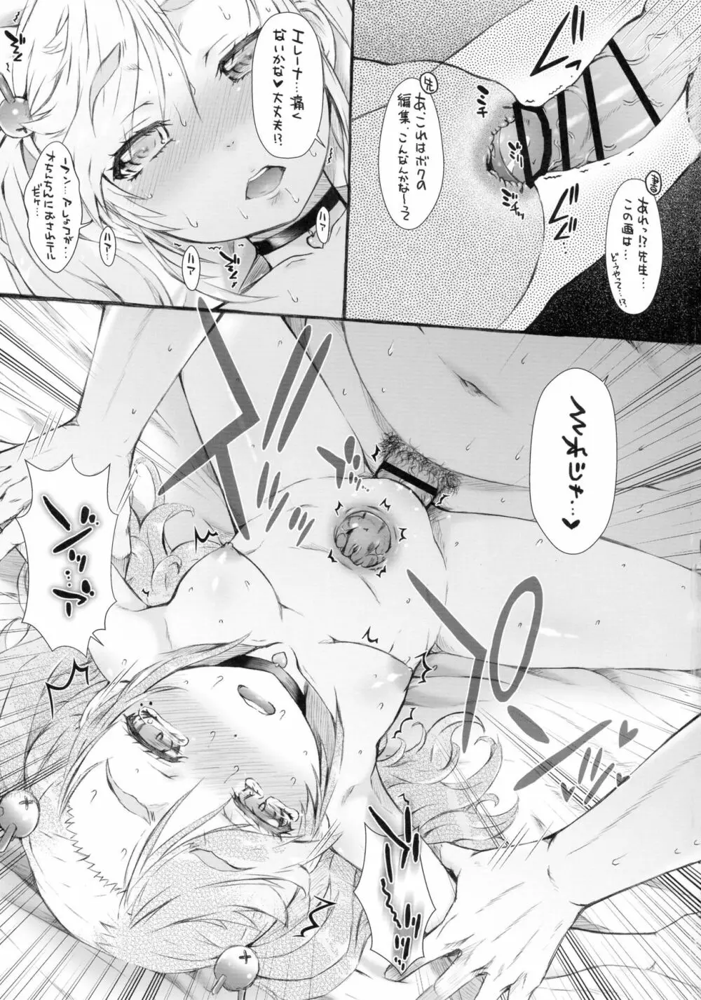 ポテオーレ Page.9