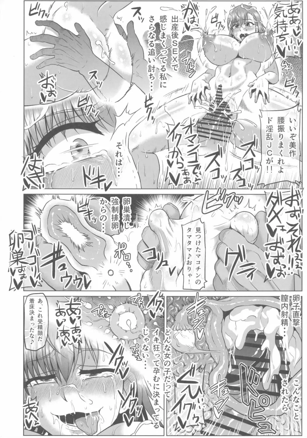 とある肉便器の無限生殖 学園生活編 Page.22