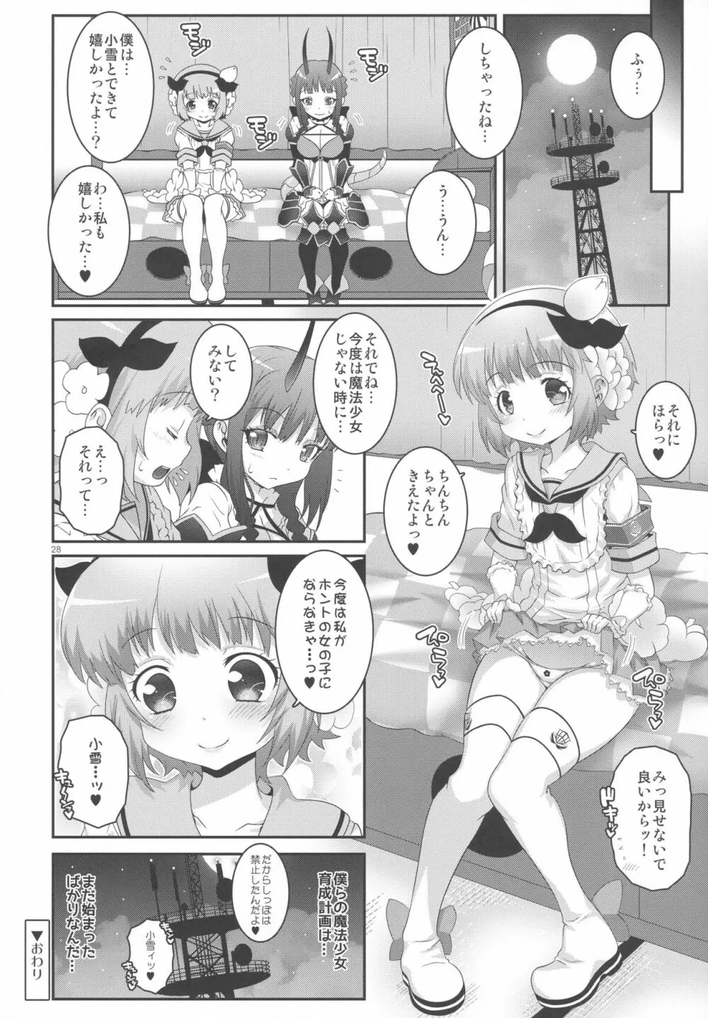 魔法少女ふたなり計画 Page.27