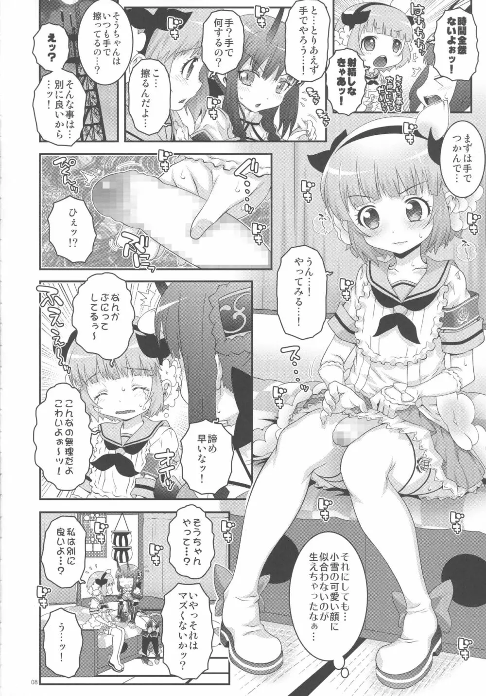 魔法少女ふたなり計画 Page.7