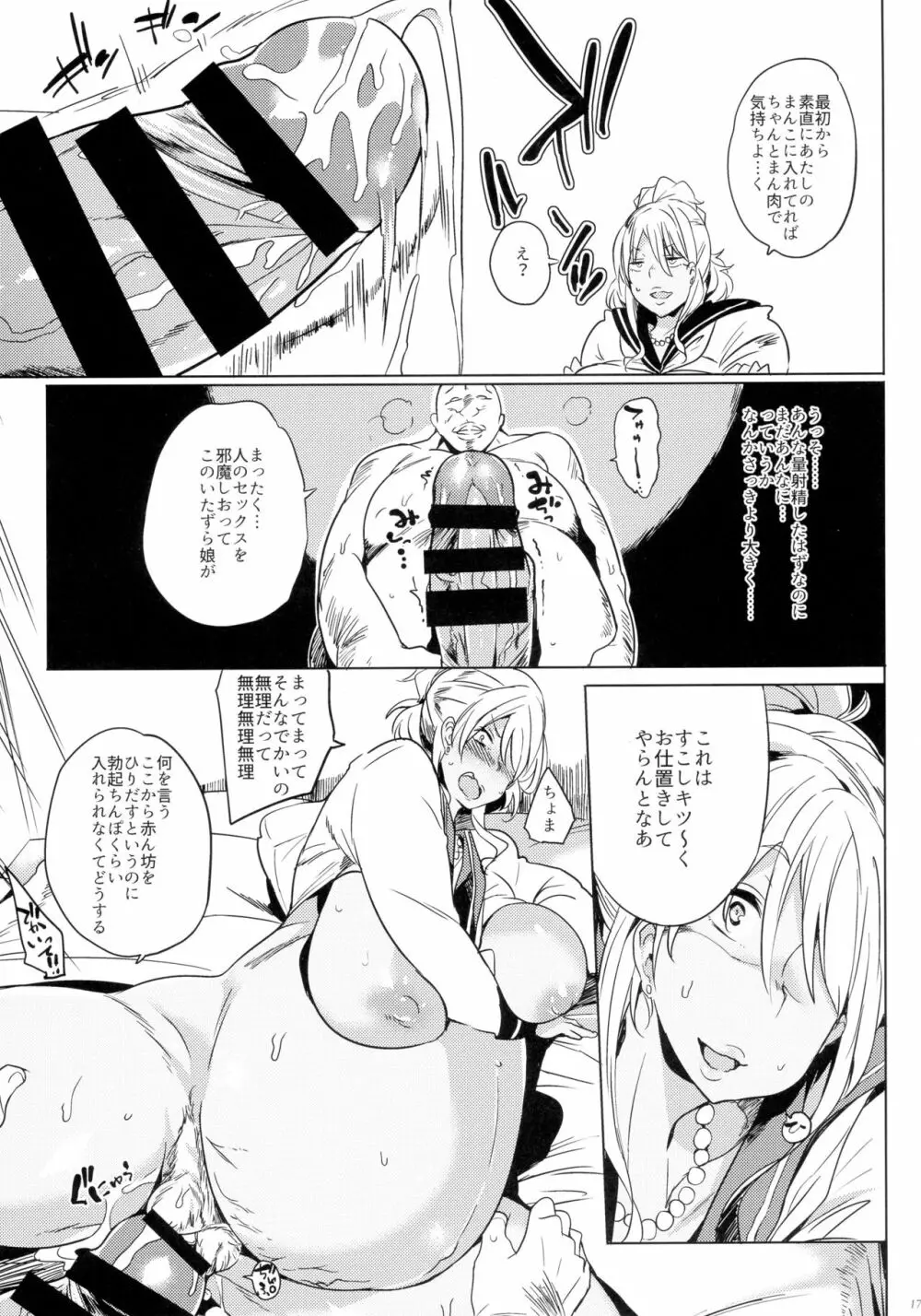 女子中絶生 Page.17