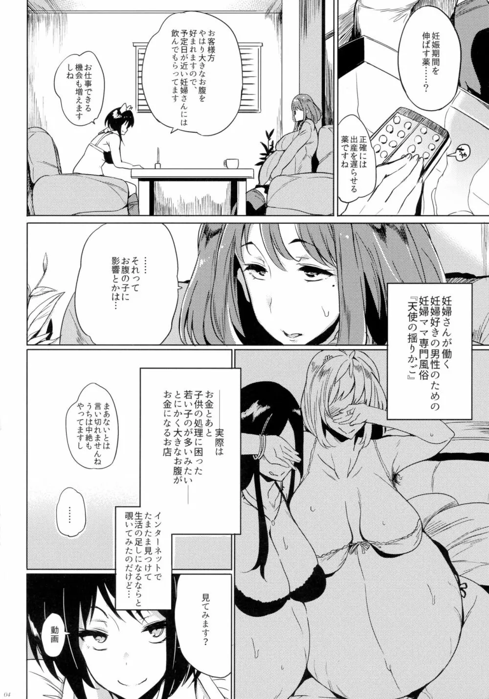 女子中絶生 Page.4