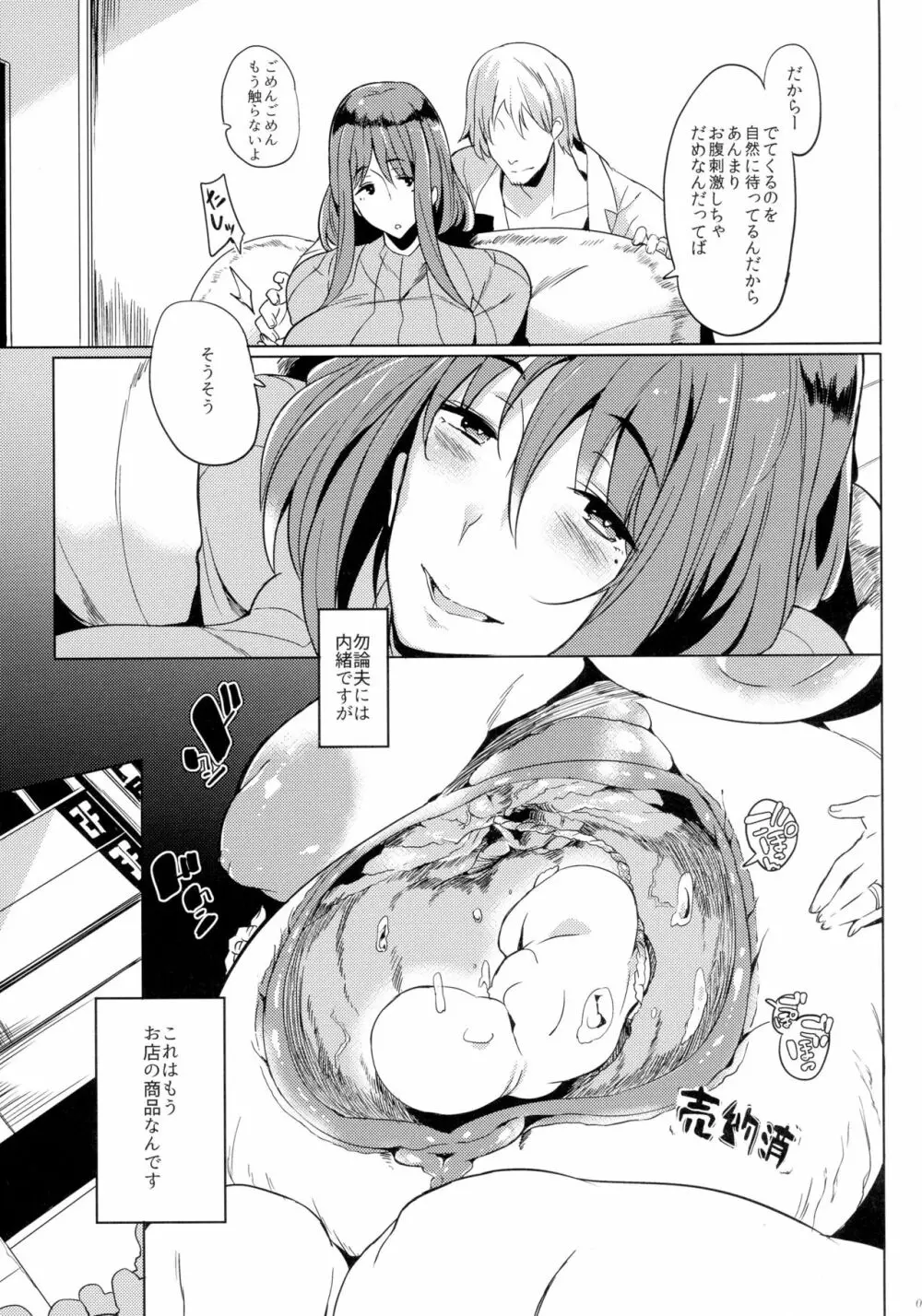 女子中絶生 Page.7