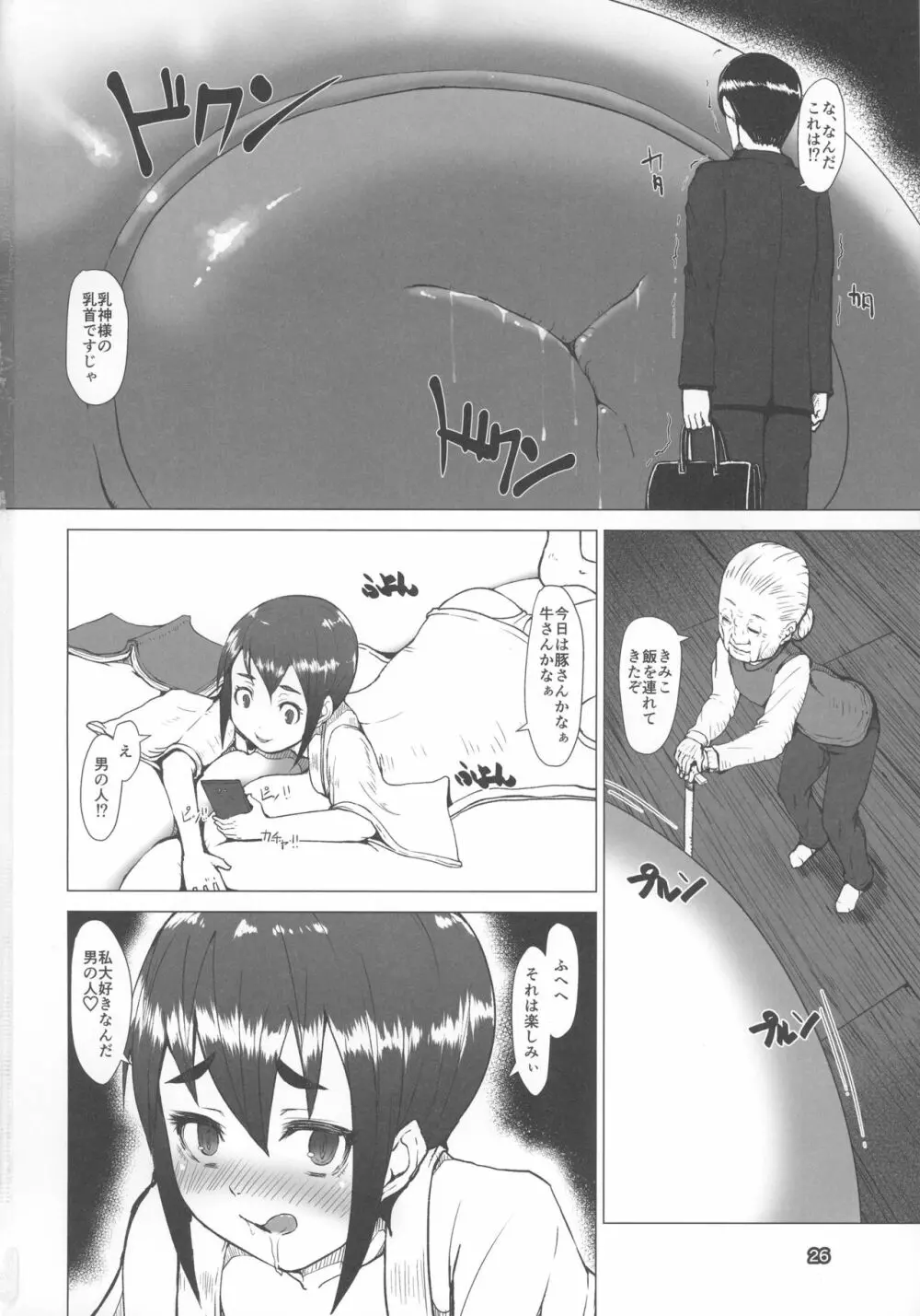 乳神 覚醒編 Page.25