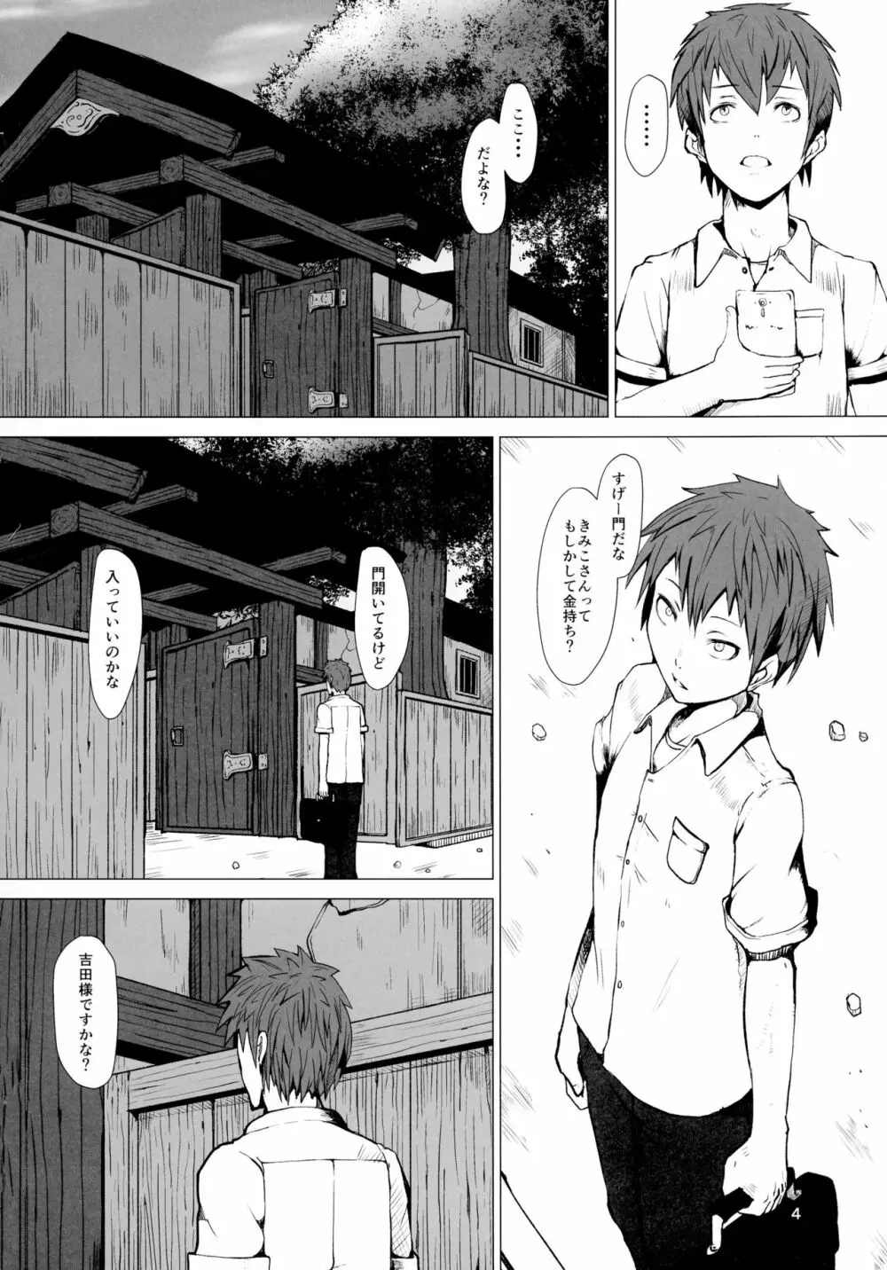 乳神 覚醒編 Page.3