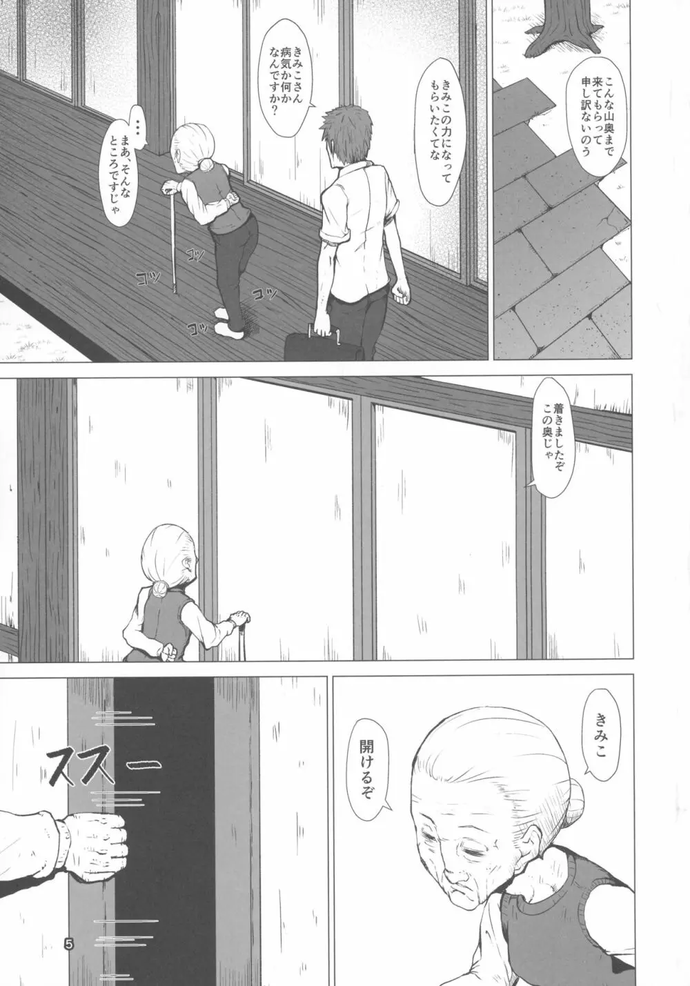 乳神 覚醒編 Page.4