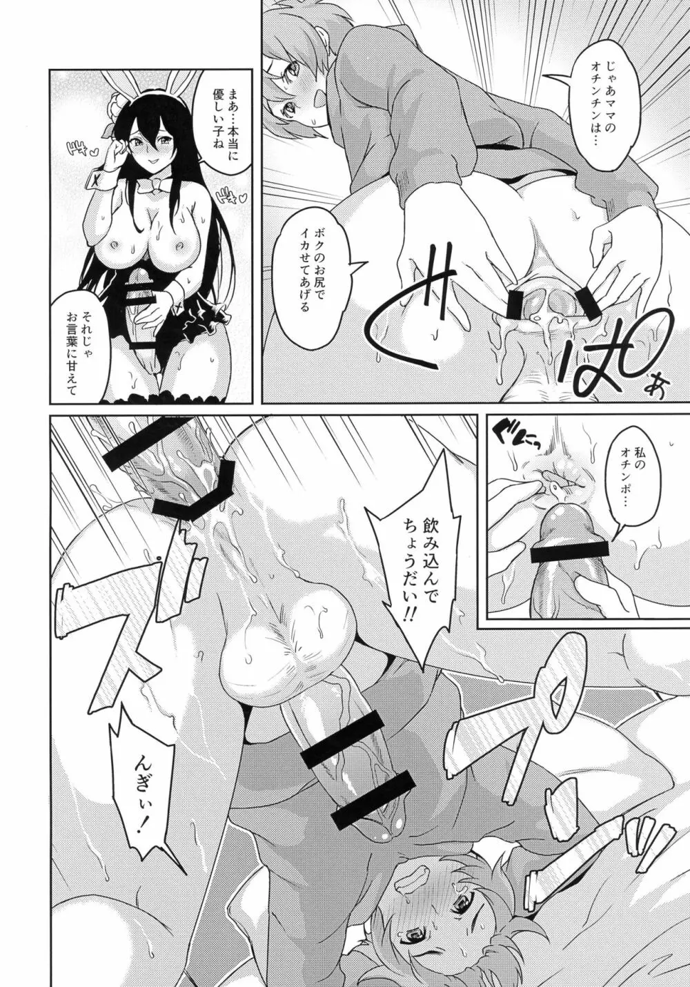 ママを求めてユメのなか Page.13