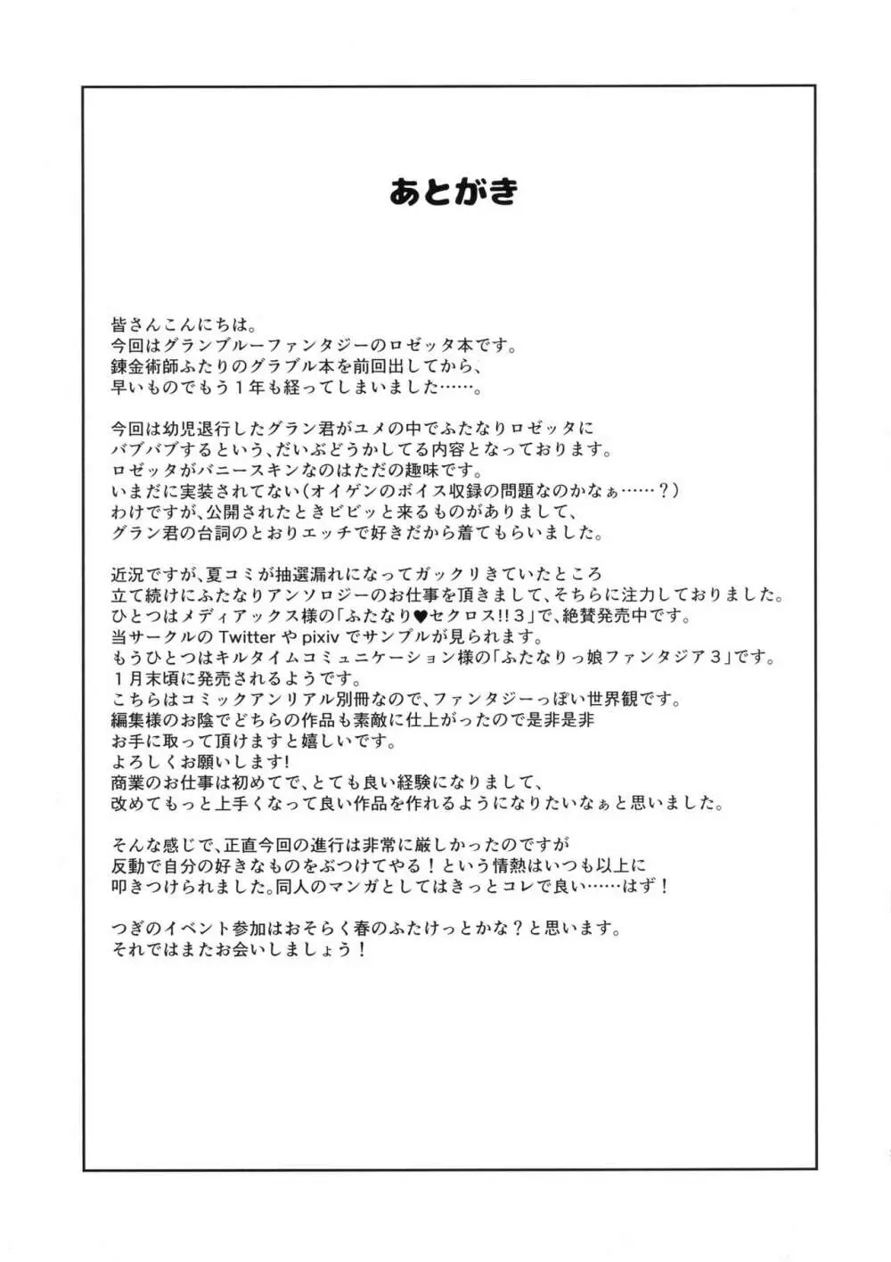 ママを求めてユメのなか Page.20