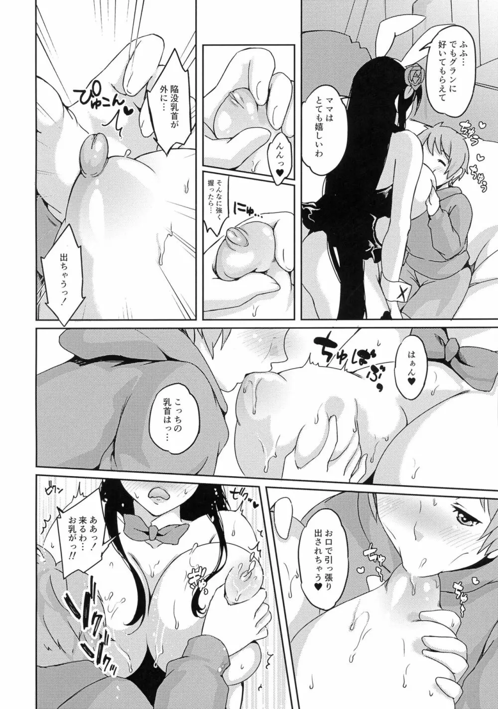 ママを求めてユメのなか Page.7