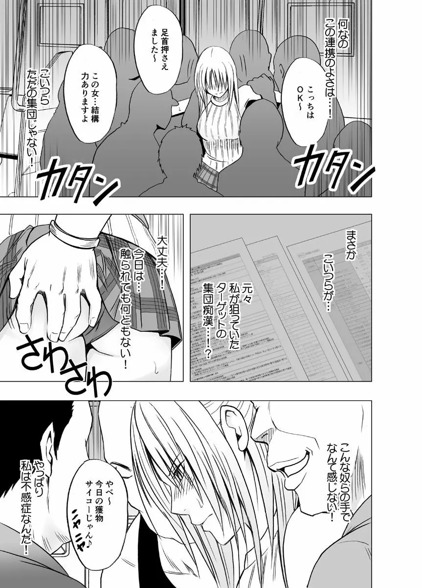 痴漢囮捜査官キョウカ2～絶対にイカない女と媚薬地獄～ Page.10