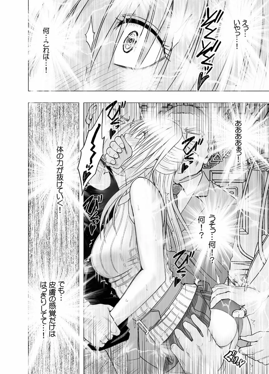 痴漢囮捜査官キョウカ2～絶対にイカない女と媚薬地獄～ Page.13