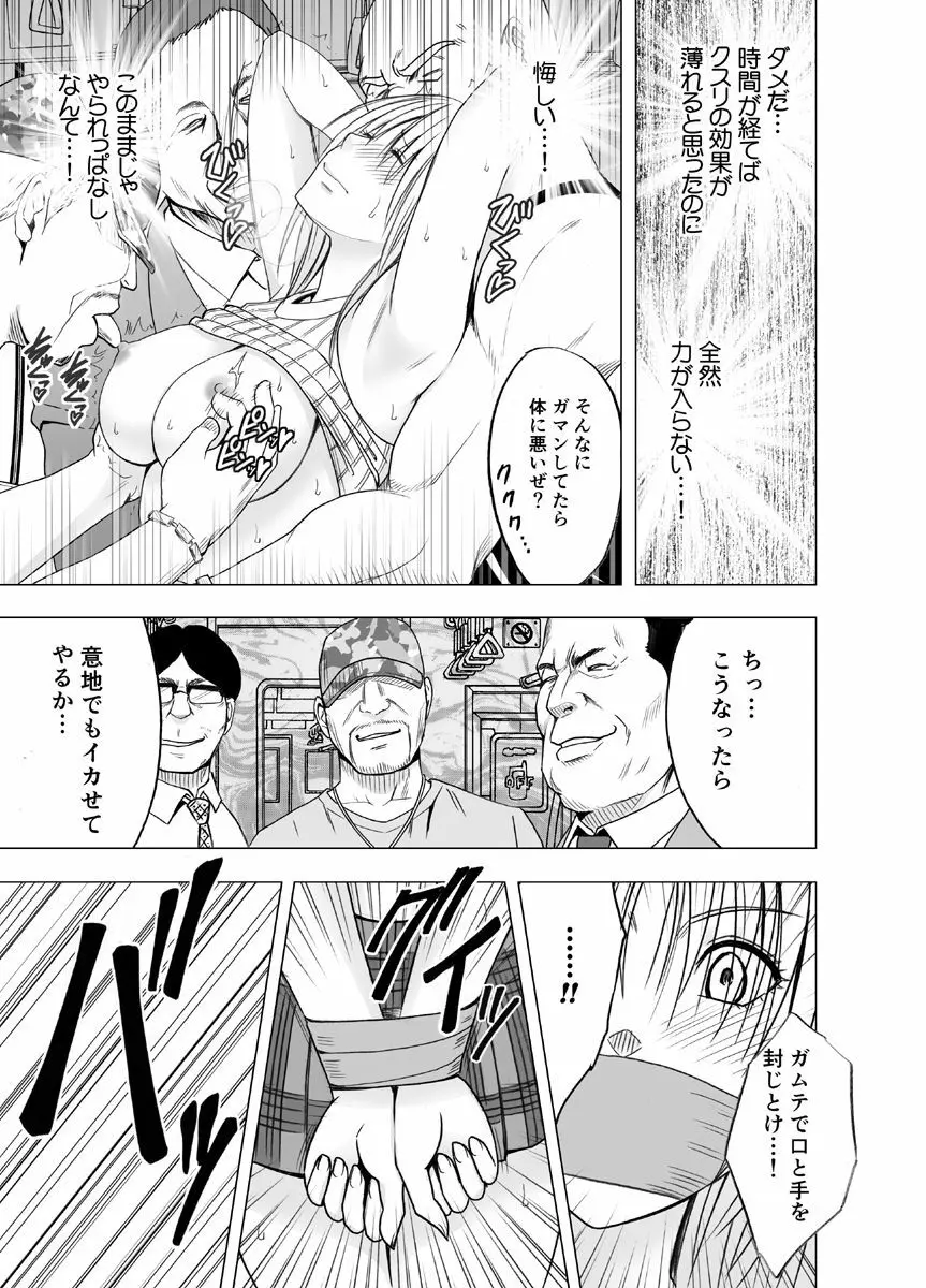 痴漢囮捜査官キョウカ2～絶対にイカない女と媚薬地獄～ Page.26