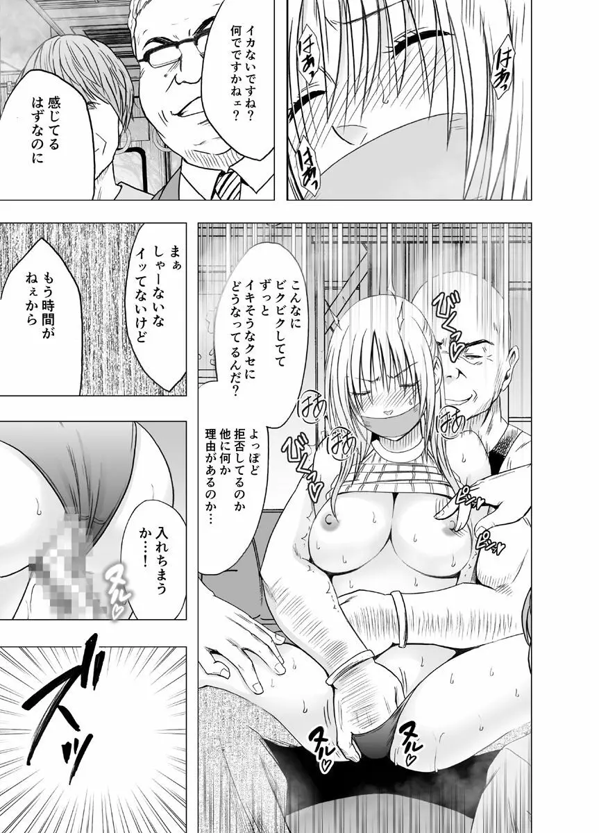 痴漢囮捜査官キョウカ2～絶対にイカない女と媚薬地獄～ Page.30