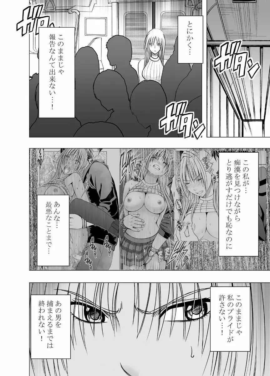 痴漢囮捜査官キョウカ2～絶対にイカない女と媚薬地獄～ Page.7