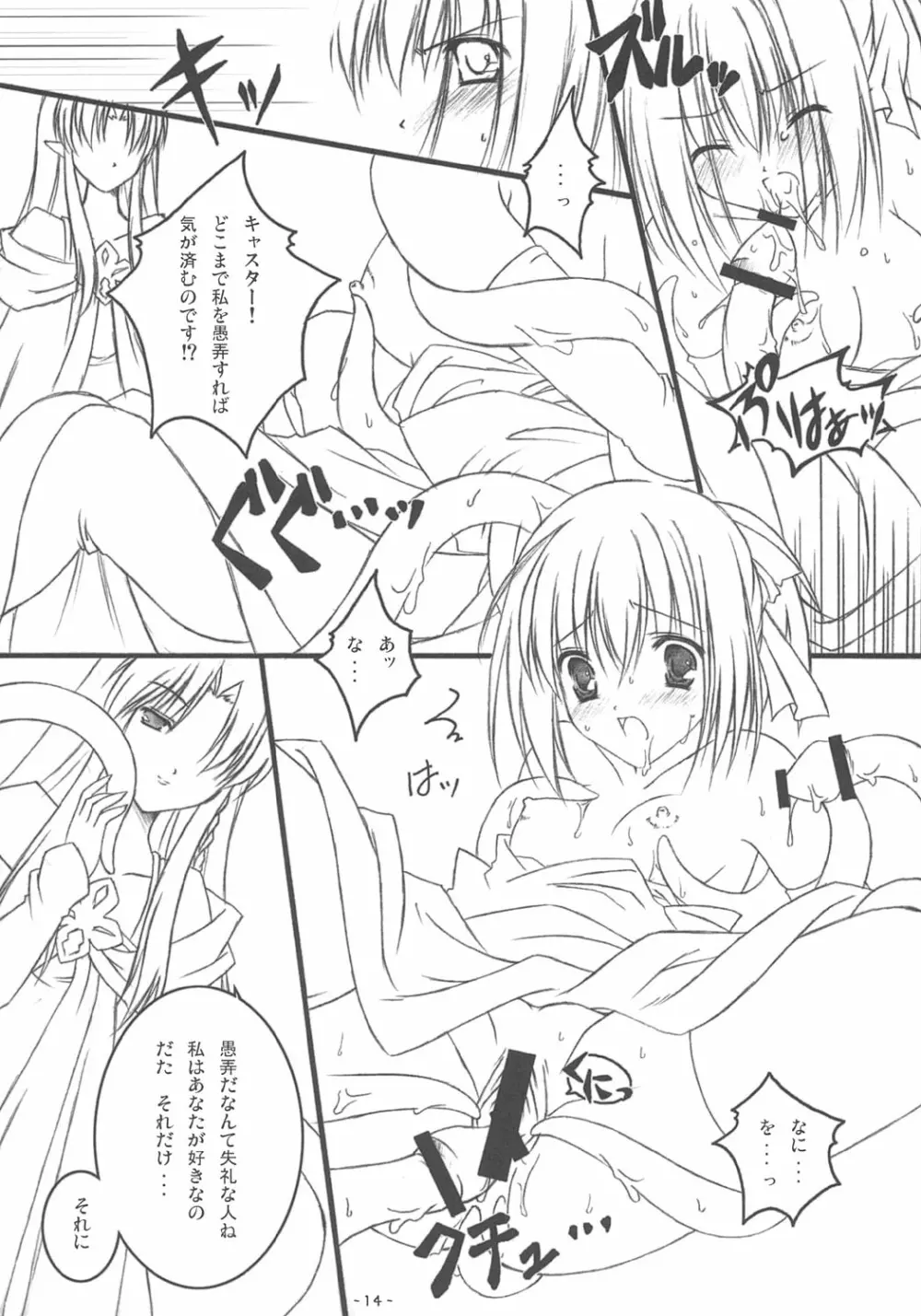 快楽の宴 ~ KAIRAKUNO UTAGE ~ Page.13