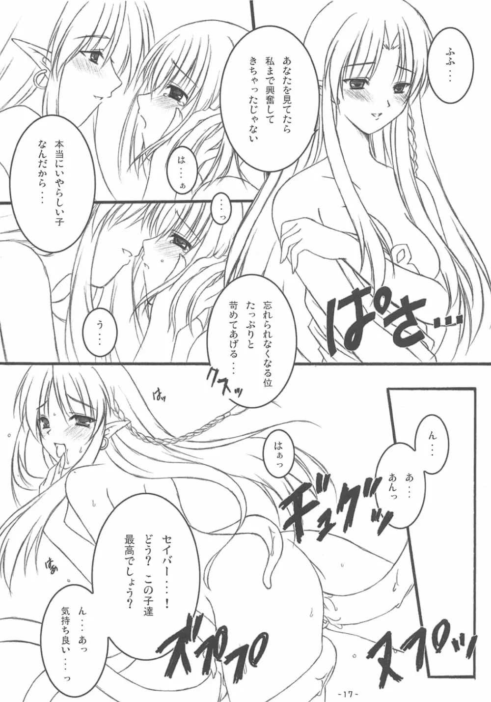 快楽の宴 ~ KAIRAKUNO UTAGE ~ Page.16