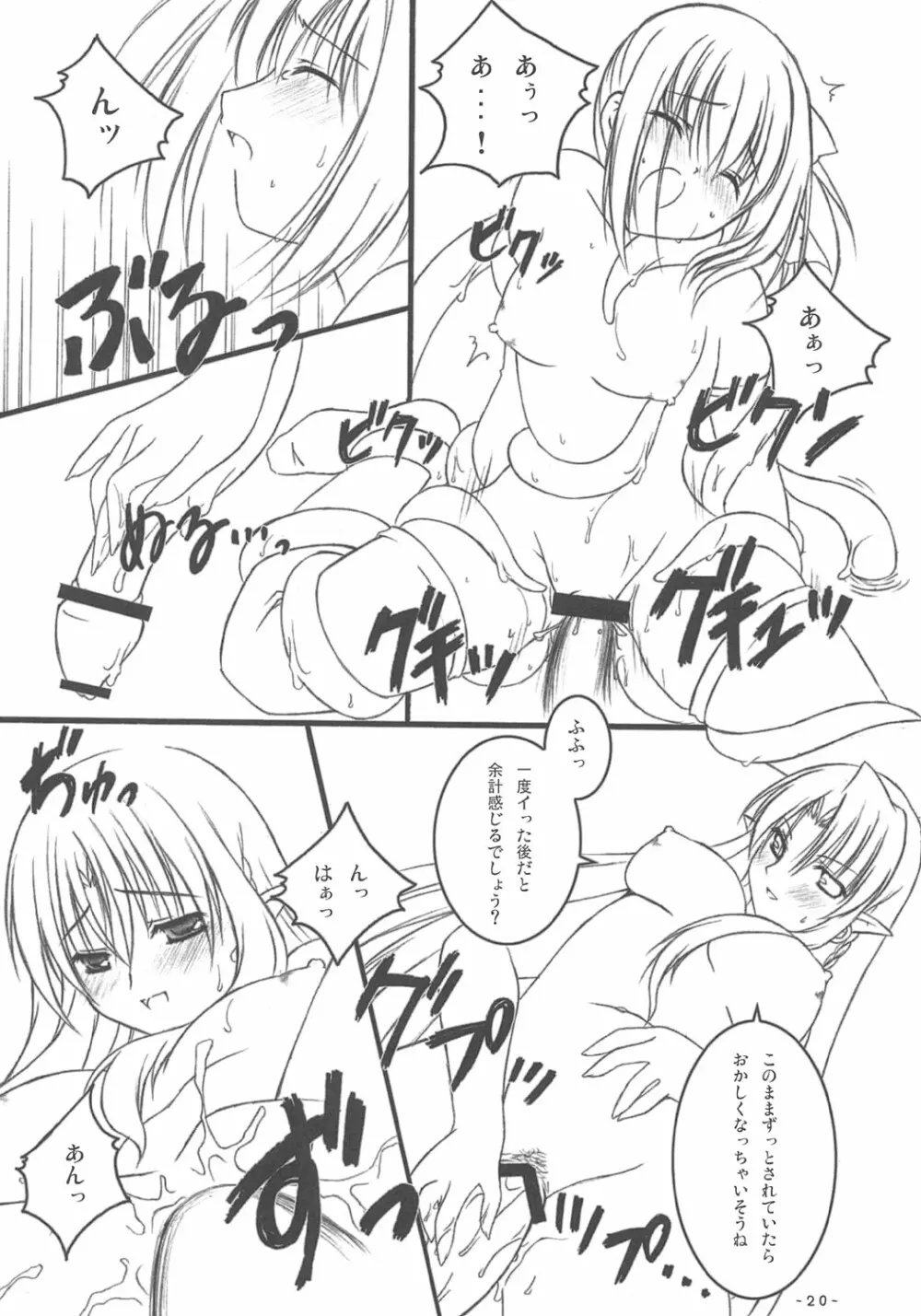 快楽の宴 ~ KAIRAKUNO UTAGE ~ Page.19