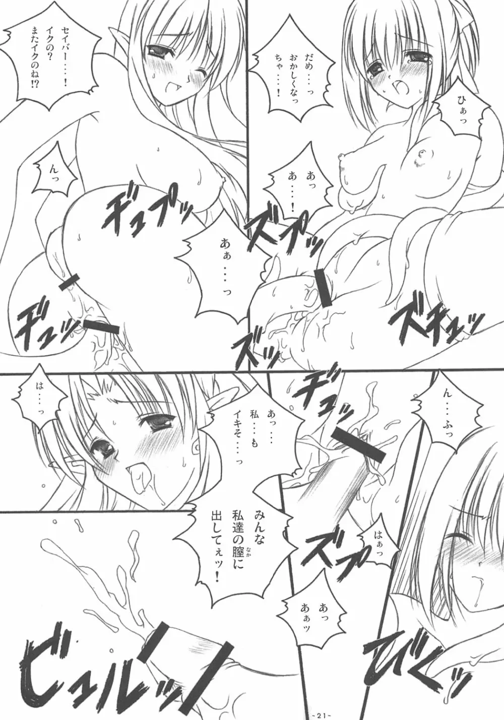 快楽の宴 ~ KAIRAKUNO UTAGE ~ Page.20