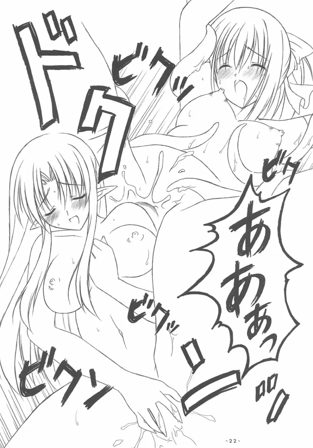 快楽の宴 ~ KAIRAKUNO UTAGE ~ Page.21