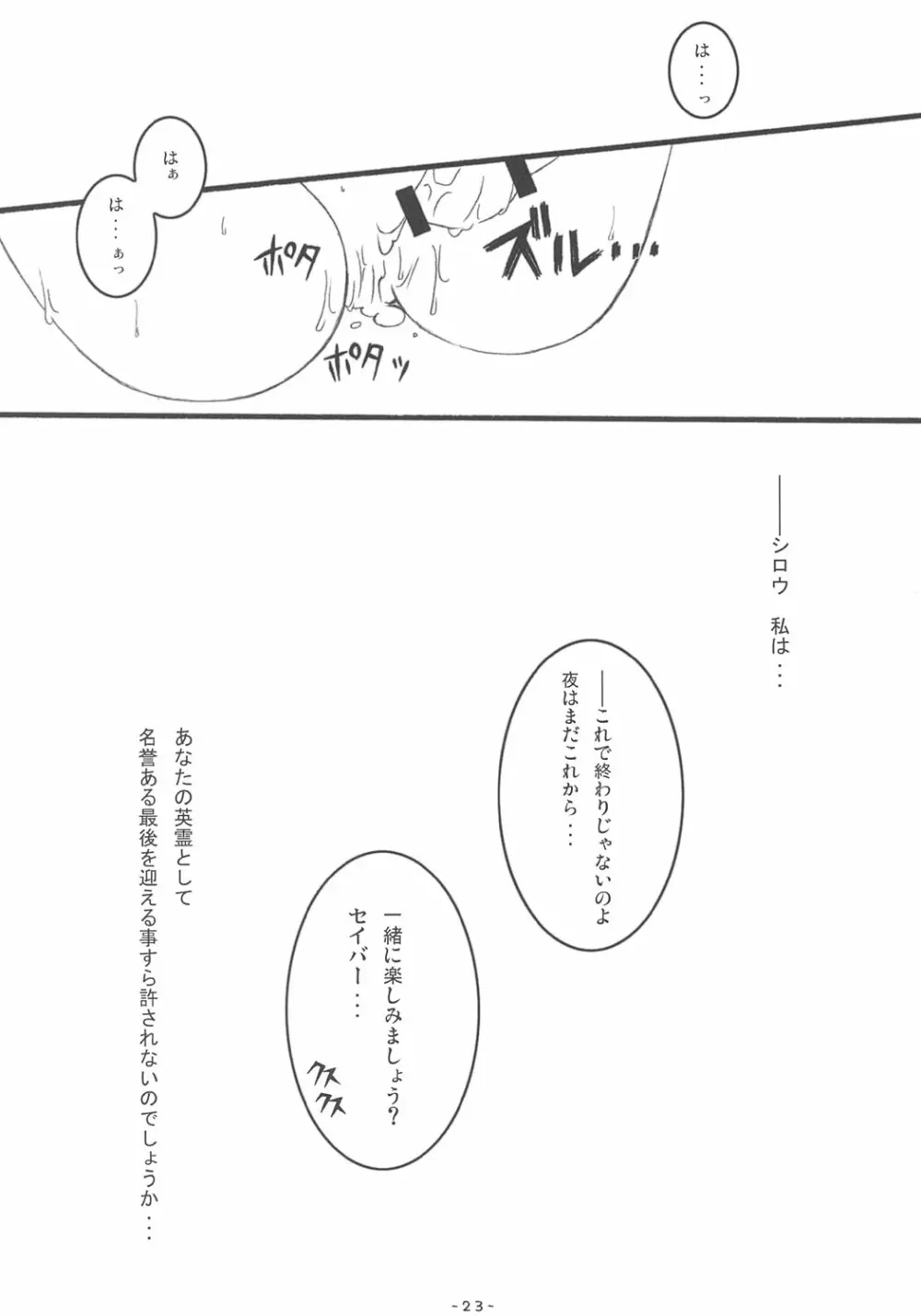 快楽の宴 ~ KAIRAKUNO UTAGE ~ Page.22