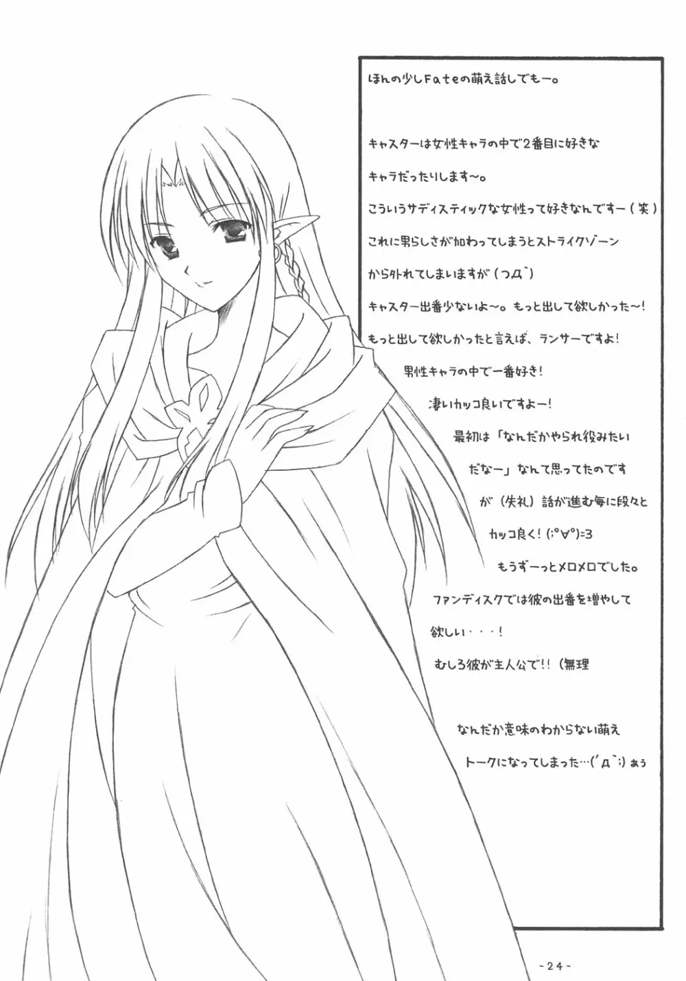 快楽の宴 ~ KAIRAKUNO UTAGE ~ Page.23