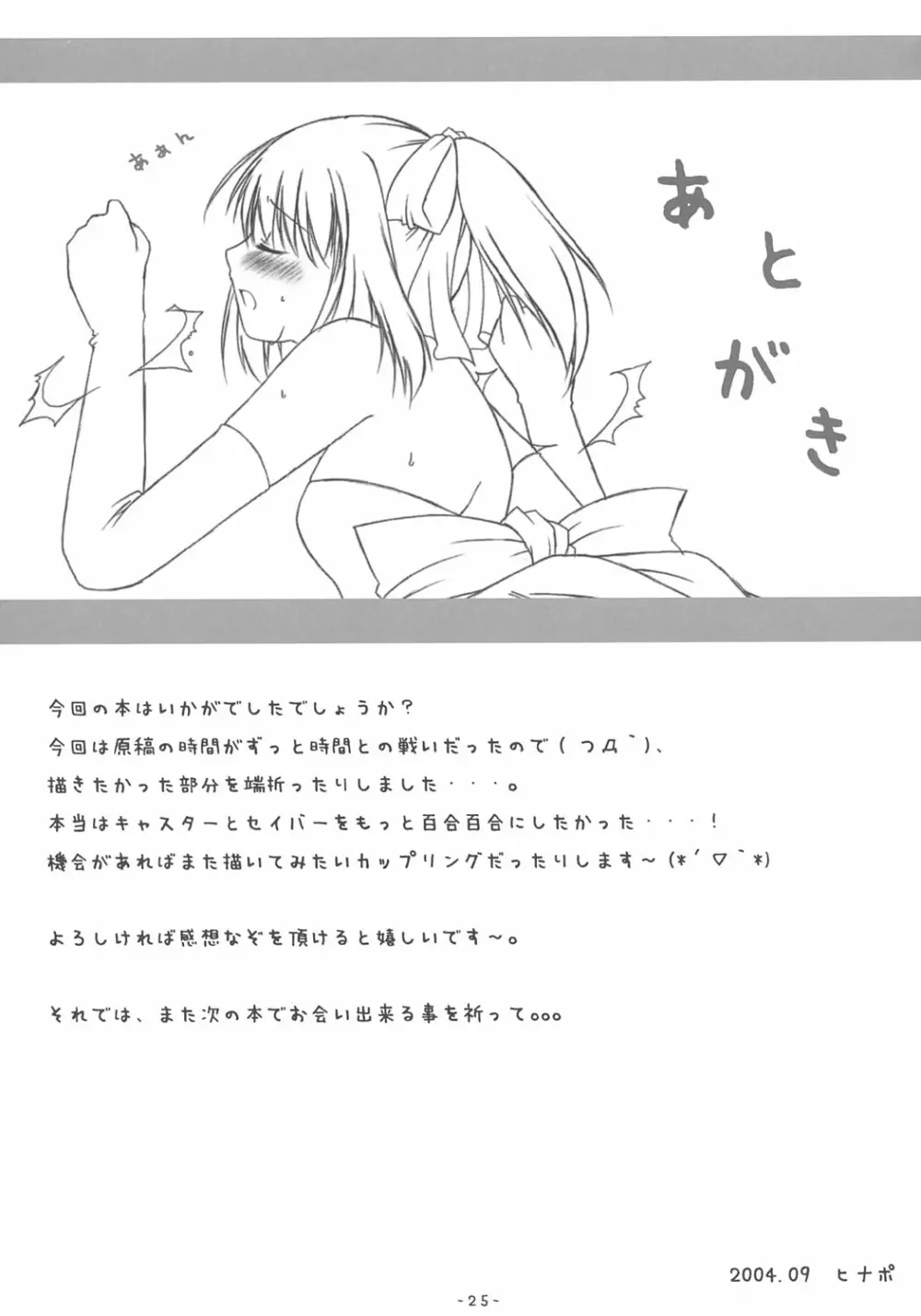 快楽の宴 ~ KAIRAKUNO UTAGE ~ Page.24