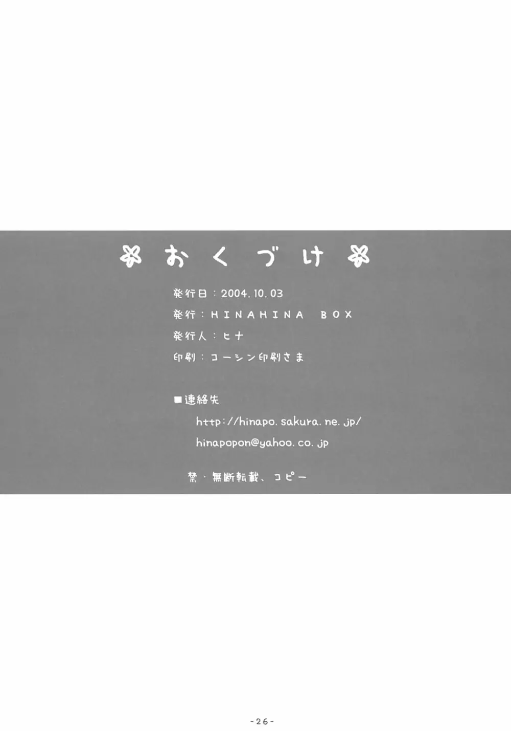 快楽の宴 ~ KAIRAKUNO UTAGE ~ Page.25