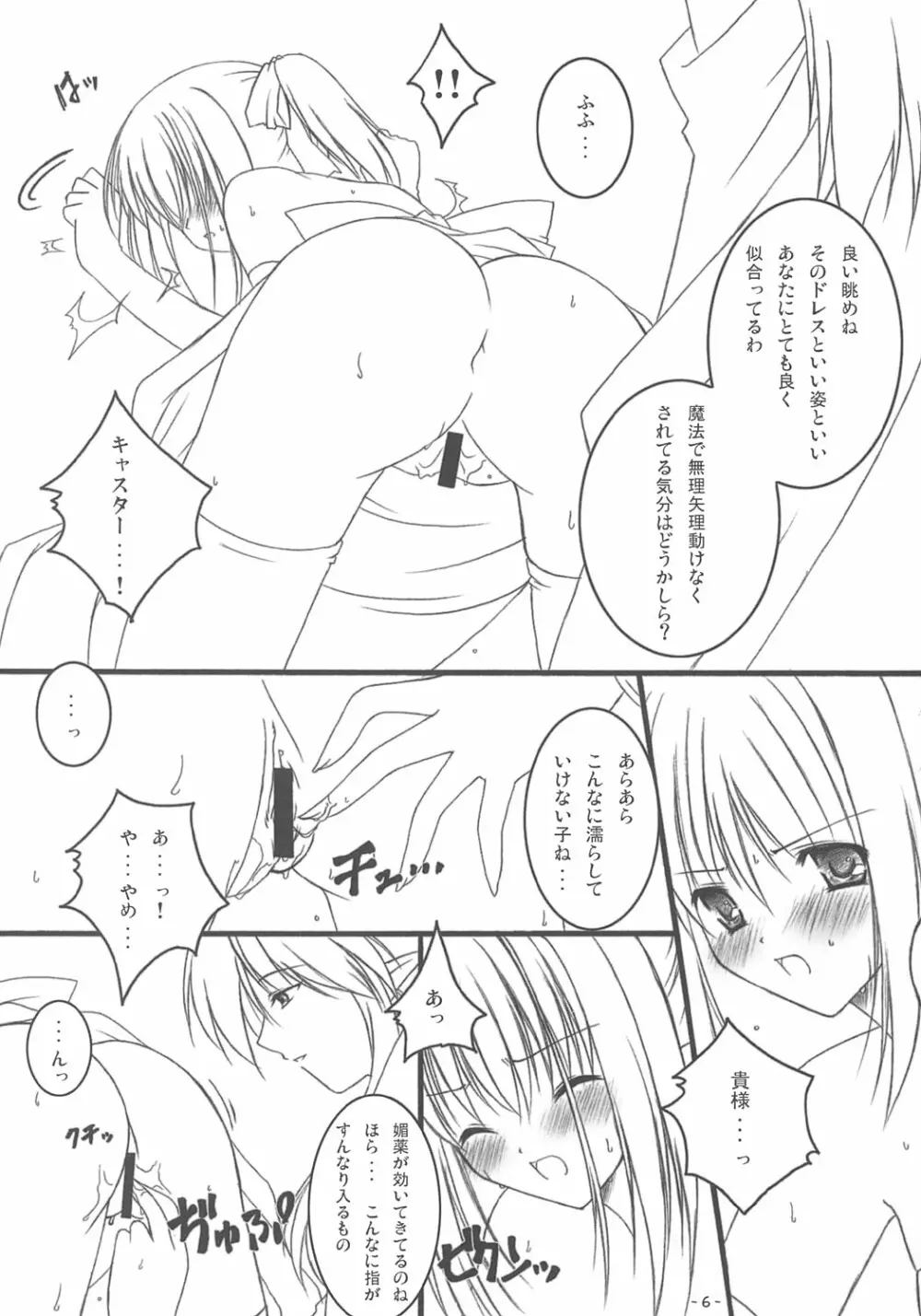 快楽の宴 ~ KAIRAKUNO UTAGE ~ Page.5