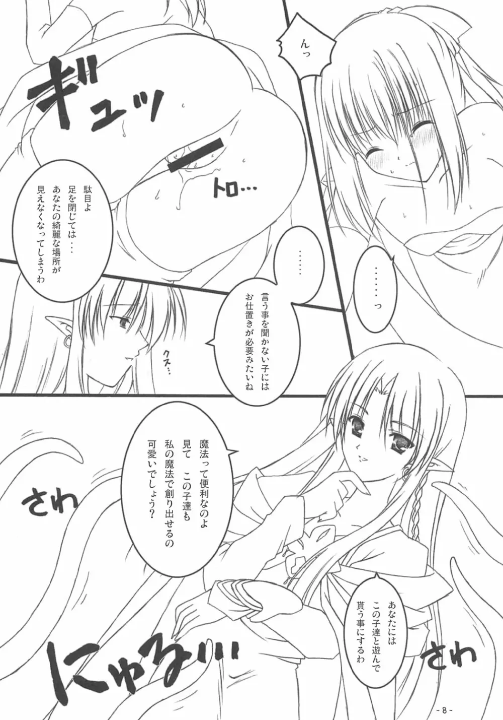 快楽の宴 ~ KAIRAKUNO UTAGE ~ Page.7
