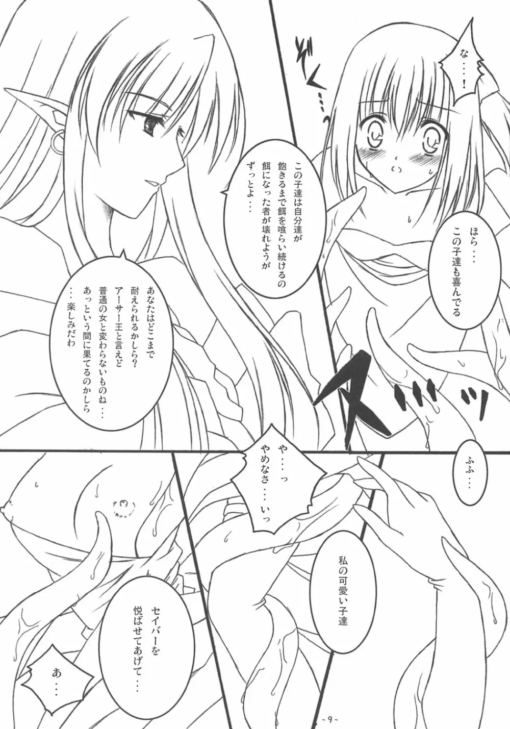 快楽の宴 ~ KAIRAKUNO UTAGE ~ Page.8