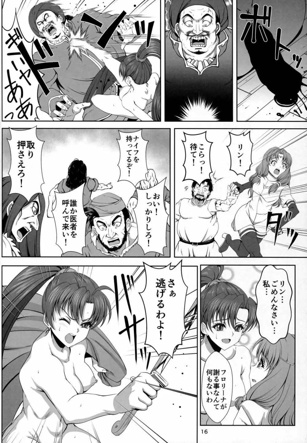 ベルンの奴隷市場 Page.15