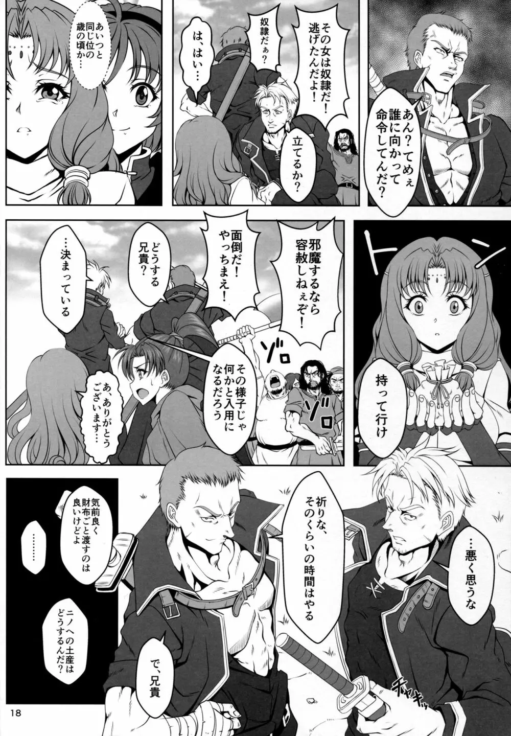 ベルンの奴隷市場 Page.17