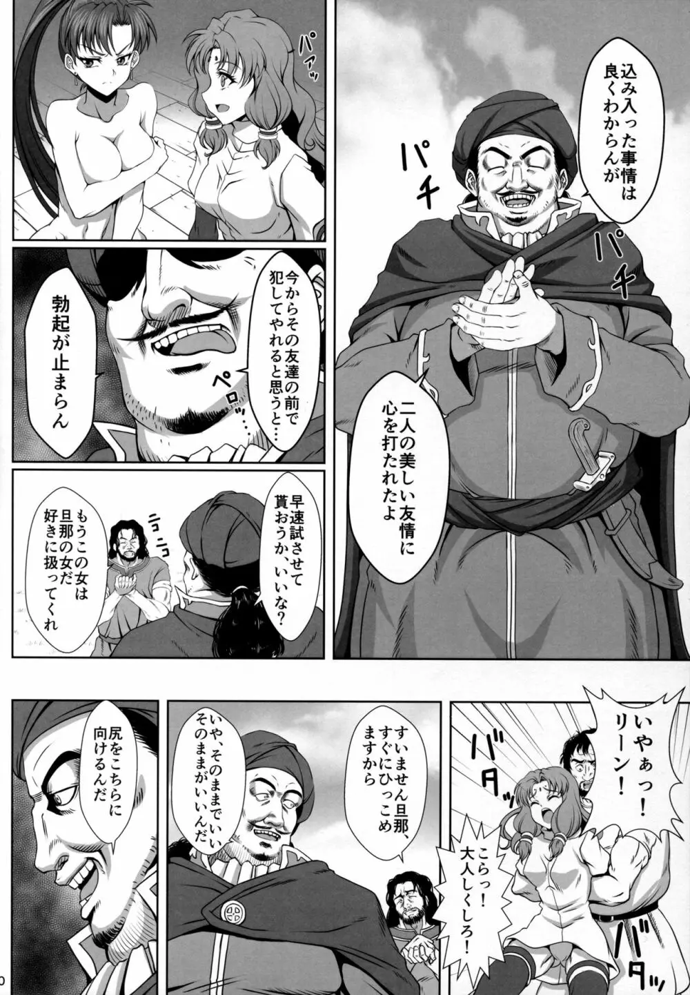 ベルンの奴隷市場 Page.9