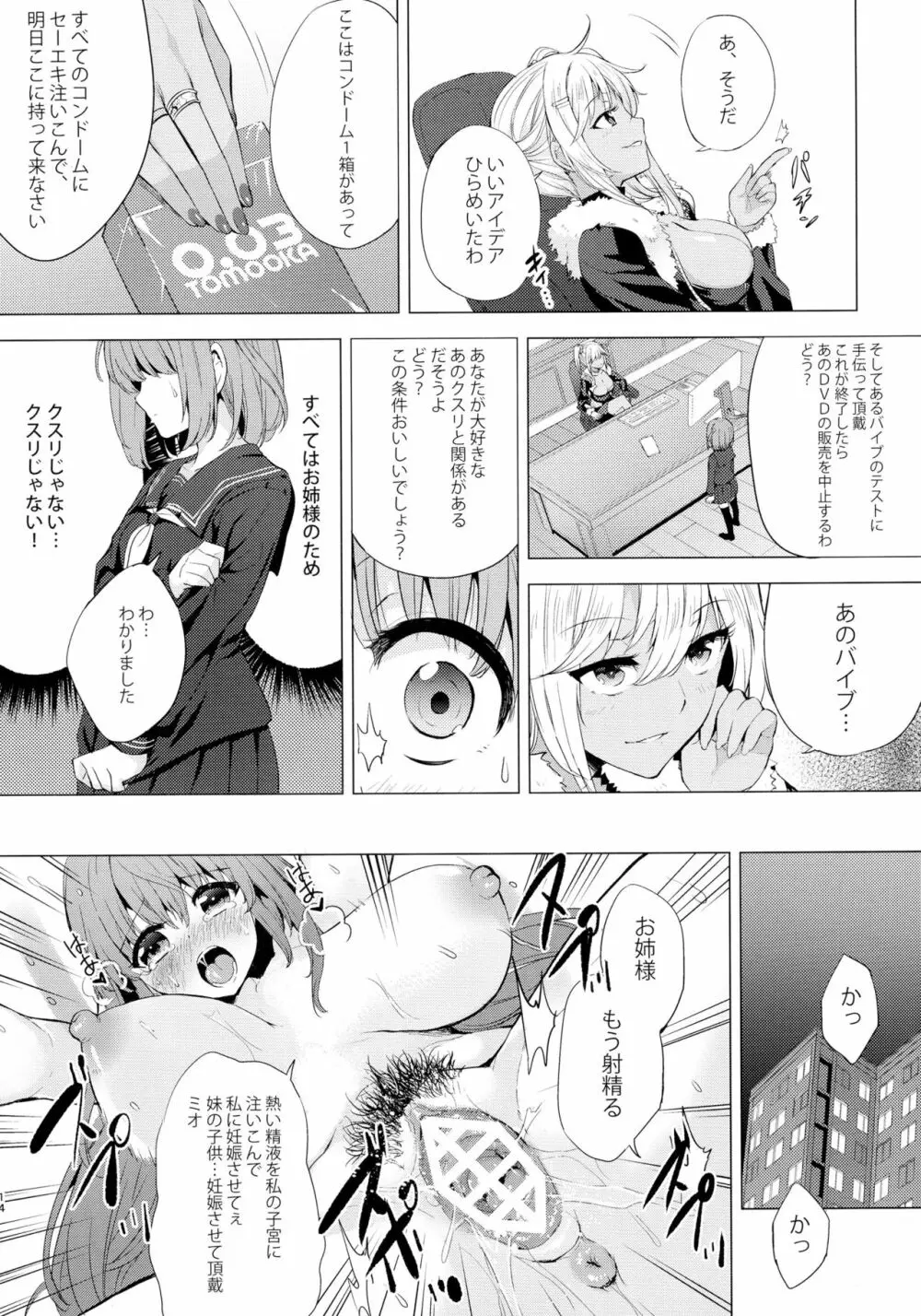 INDEXGIRLS 09 ふたなり生徒会長露出恥辱調教 Page.14