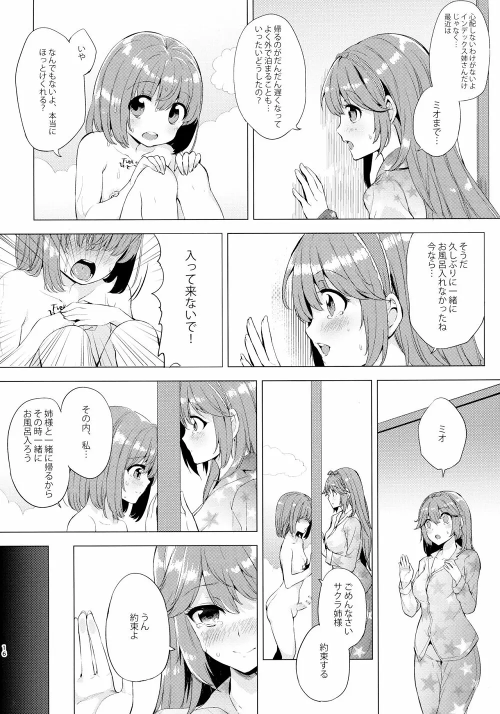 INDEXGIRLS 09 ふたなり生徒会長露出恥辱調教 Page.16