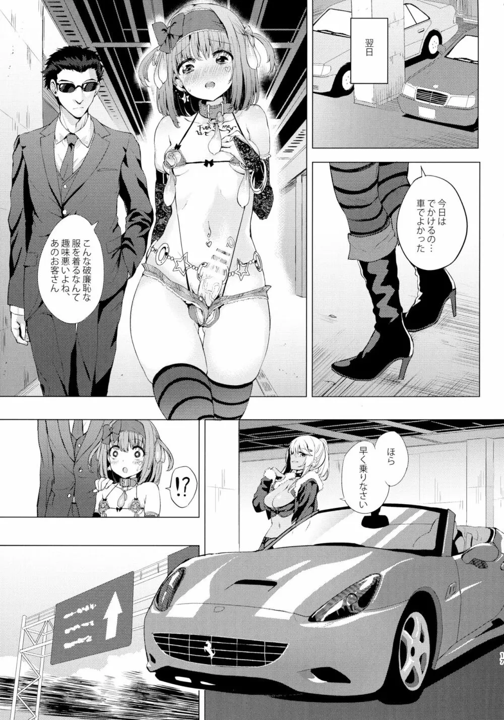 INDEXGIRLS 09 ふたなり生徒会長露出恥辱調教 Page.17