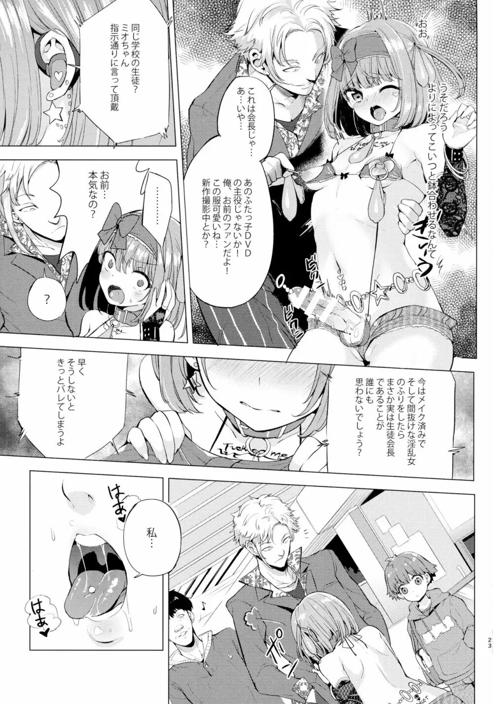 INDEXGIRLS 09 ふたなり生徒会長露出恥辱調教 Page.23