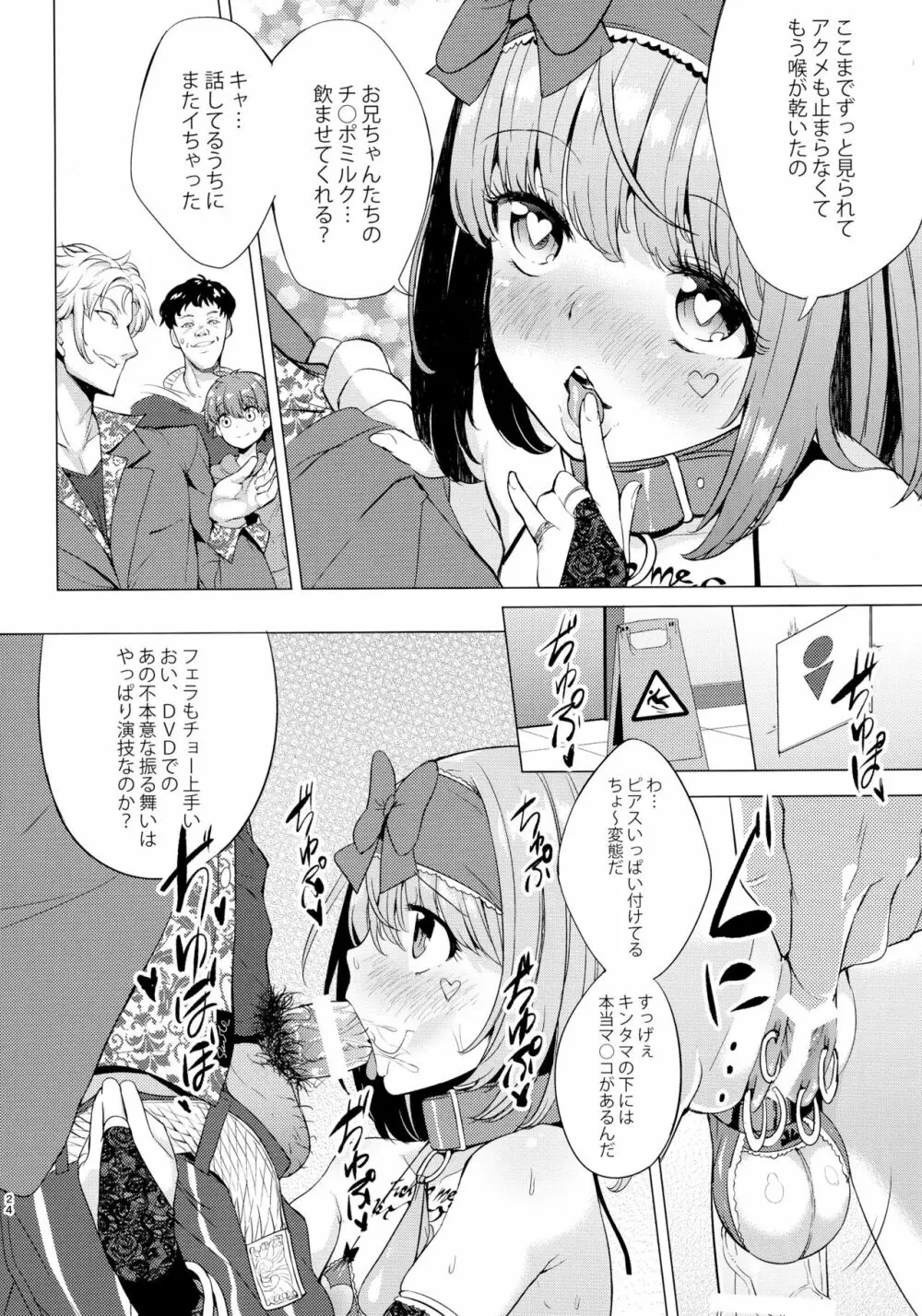 INDEXGIRLS 09 ふたなり生徒会長露出恥辱調教 Page.24