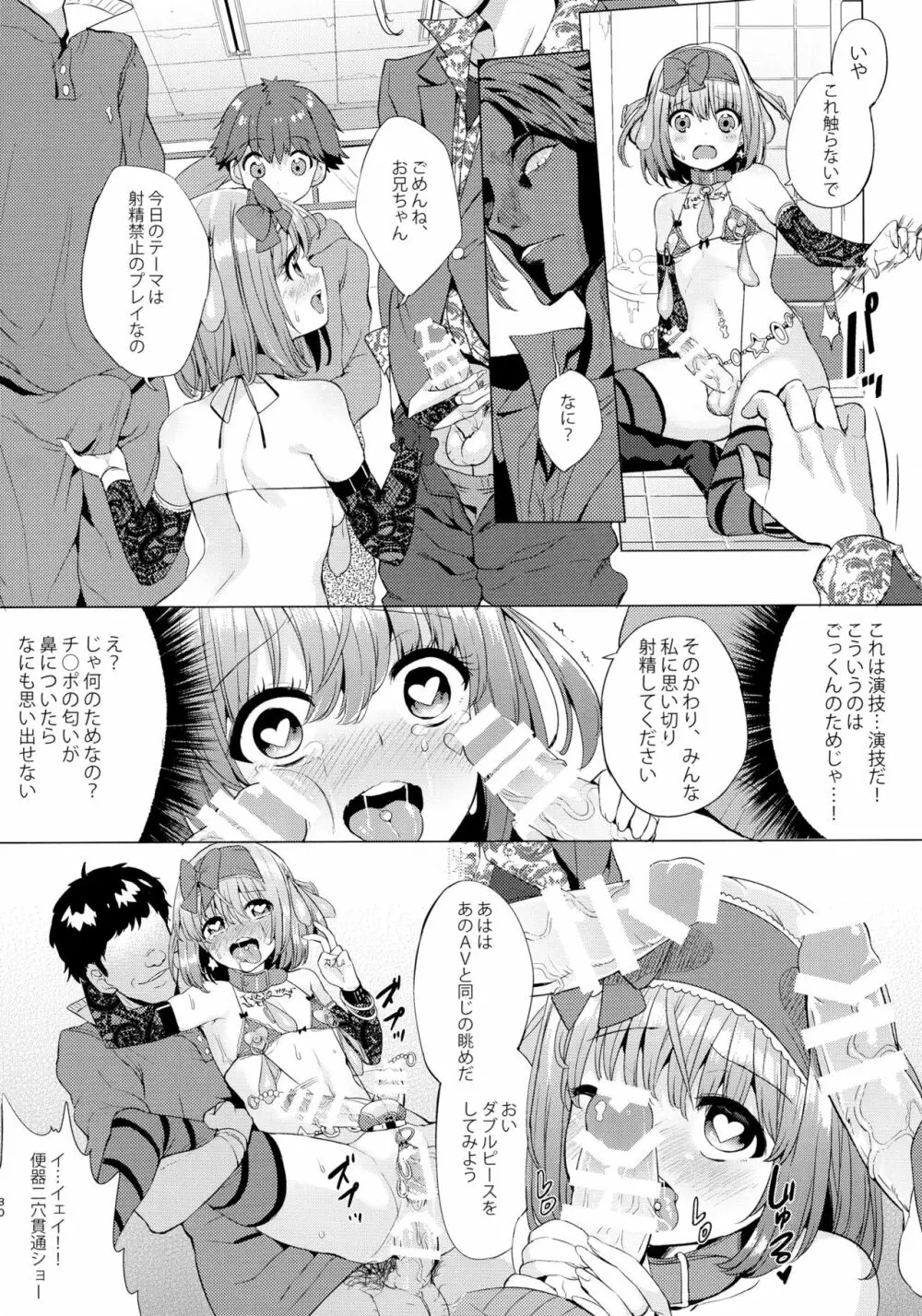 INDEXGIRLS 09 ふたなり生徒会長露出恥辱調教 Page.30