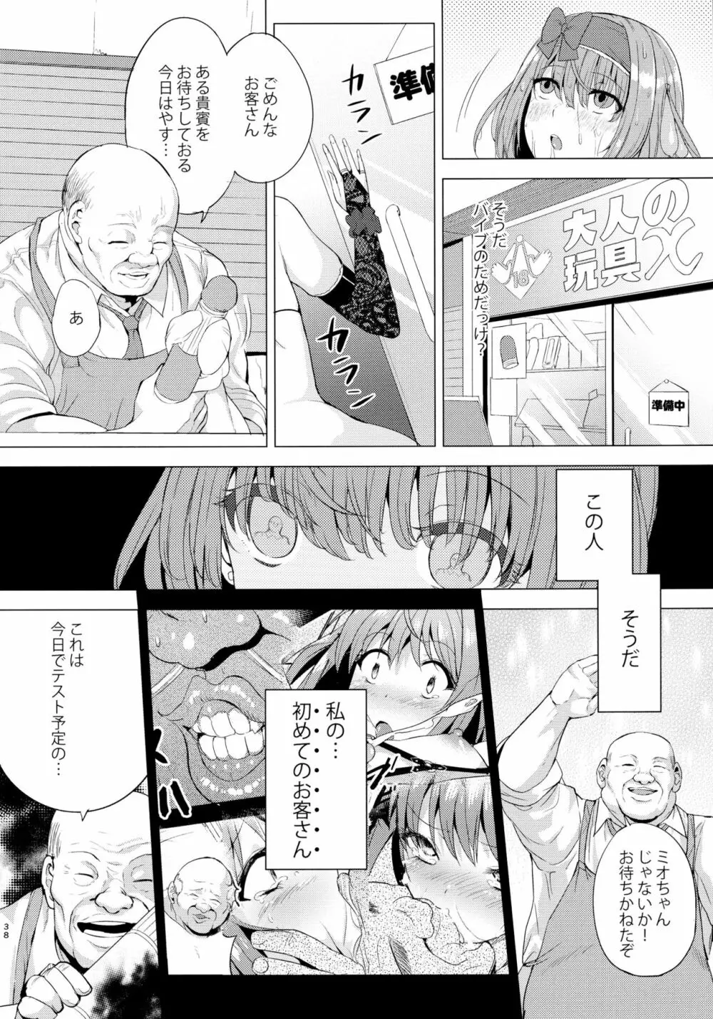 INDEXGIRLS 09 ふたなり生徒会長露出恥辱調教 Page.38