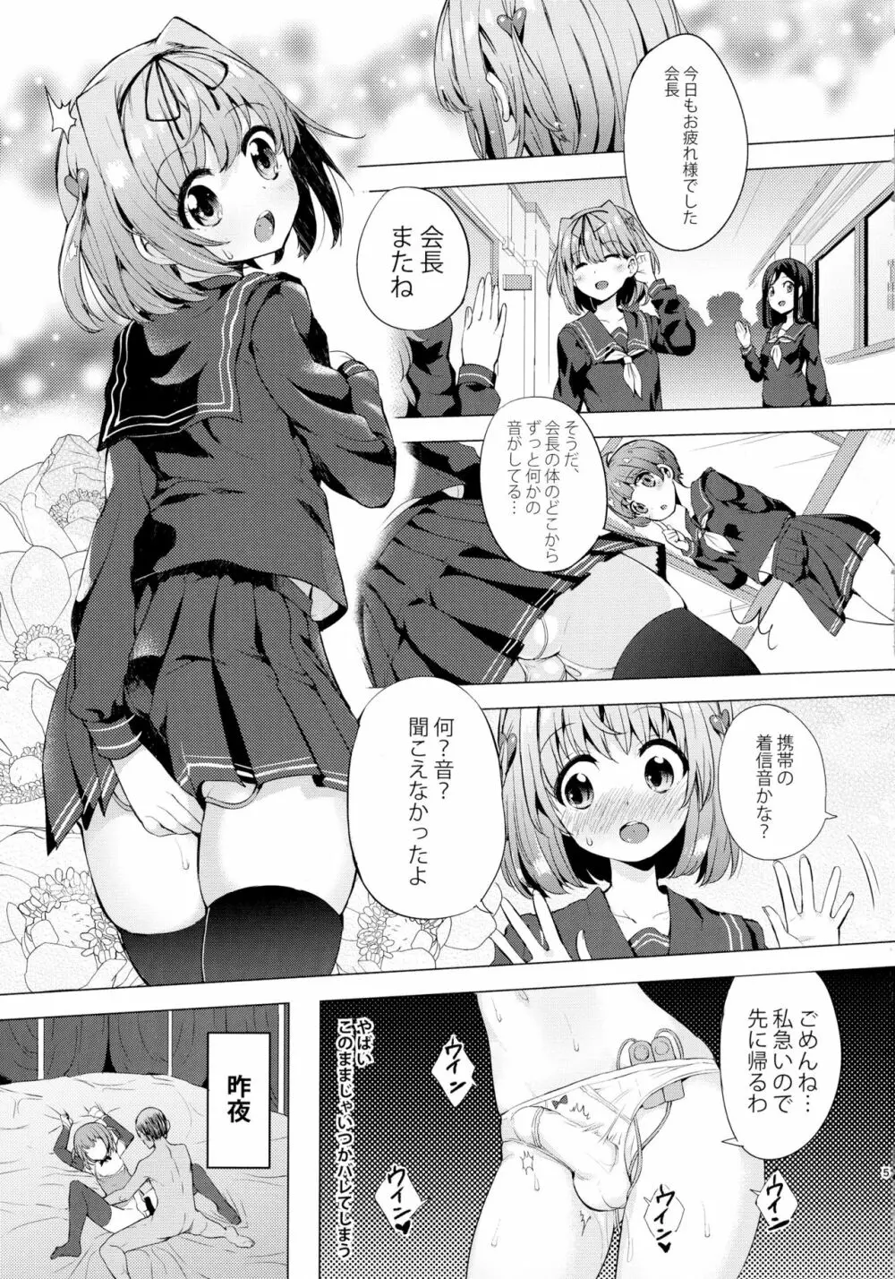 INDEXGIRLS 09 ふたなり生徒会長露出恥辱調教 Page.5