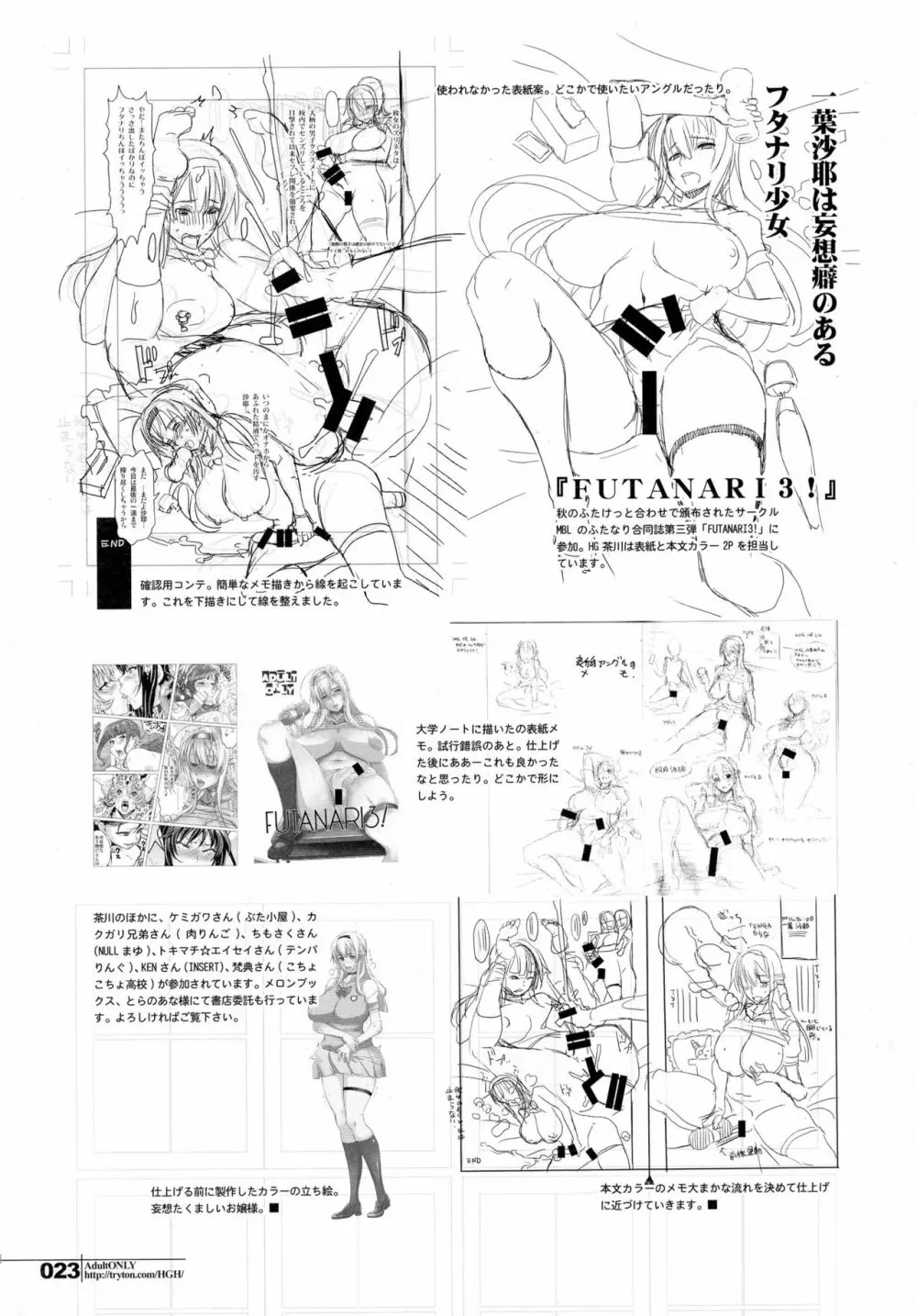 HGUC#08～我が麗しき父への××～ Page.23