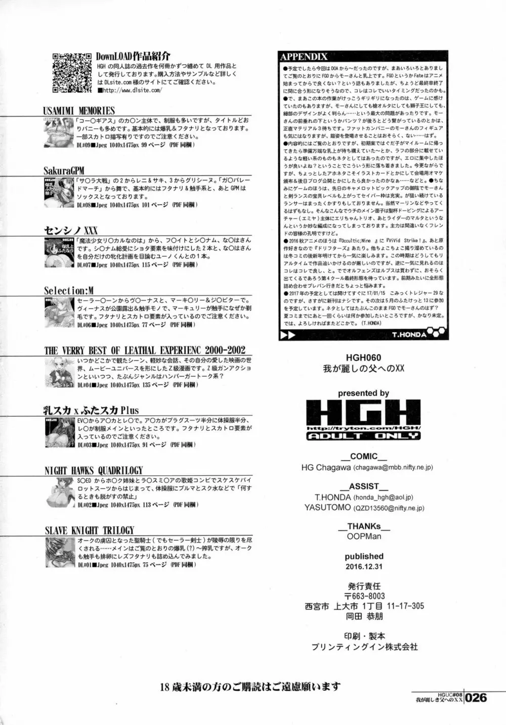 HGUC#08～我が麗しき父への××～ Page.26