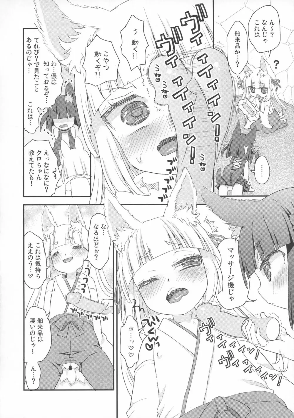 のじゃロリババア狐さまにおもちゃを奉納してみた Page.6