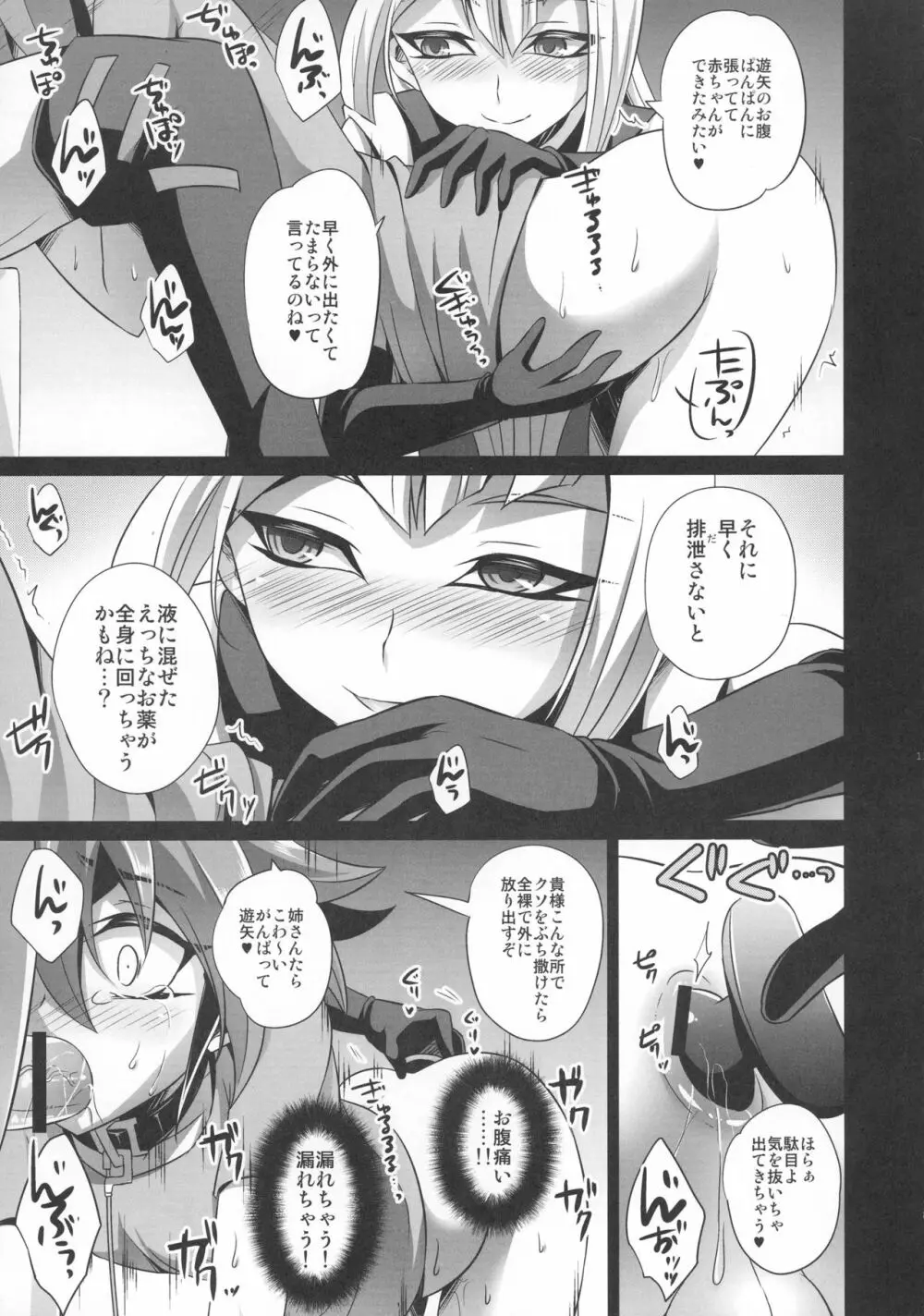 ふたなり姉妹のエンタメ肉便器 Page.13