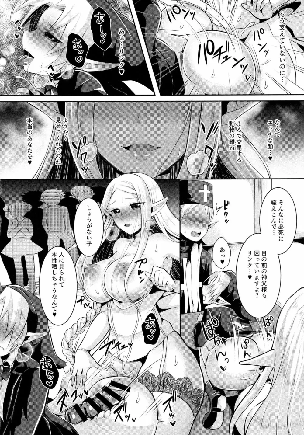 ふたなりゼルダ姫とドキドキ=結婚式 Page.20