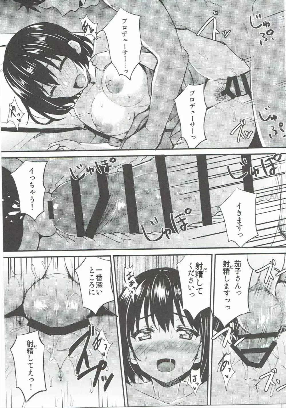 茄子さんしっぽり道中 Page.18