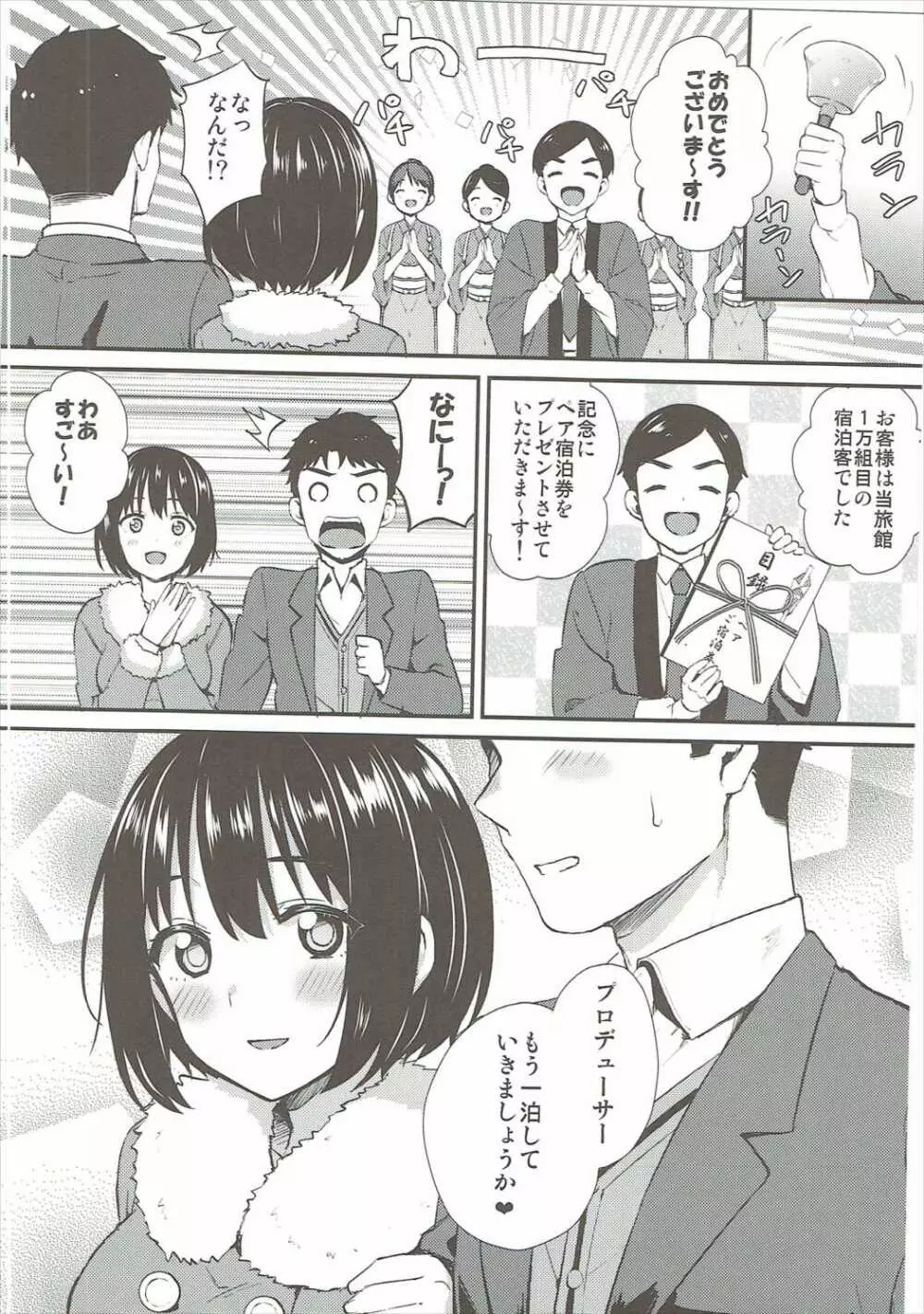 茄子さんしっぽり道中 Page.23