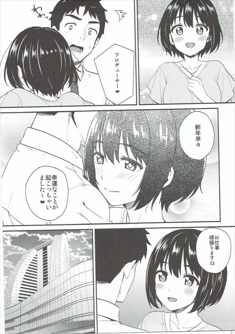 茄子さんしっぽり道中 Page.4