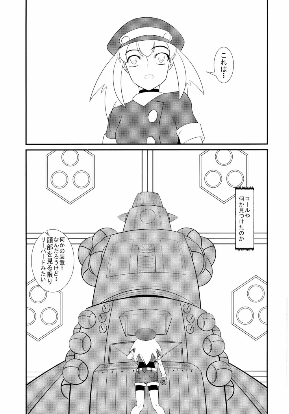 ■ールちゃんDASHさn Page.3